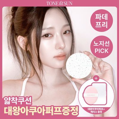톤핏선 파데프리 비건 얇착밀착 sun cushion SPF50+ PA++++