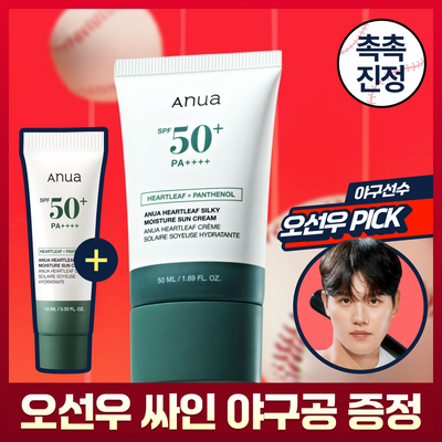 [오선우pick/리뷰이벤트] 아누아 어성초 실키 모이스처 선크림 50ml 기획 (+10ml 증정)
