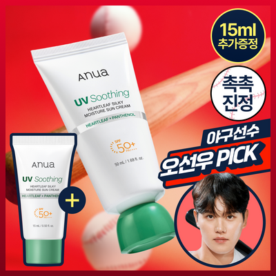 Anua Houttuynia Silky Moisture Sunscreen 50ml (+10ml)