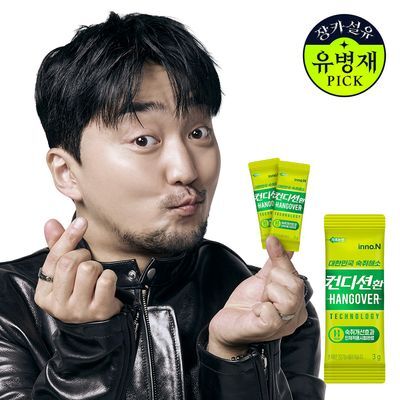 [유병재PICK] 컨디션환 스틱 숙취해소