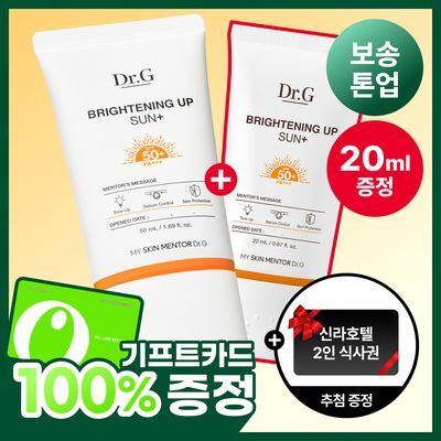 [보송톤업] 닥터지 브라이트닝 업 선 플러스 50ml 기획 2종 (50+20/50+50+10) (선크림)