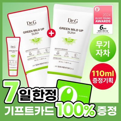 [무기자차] 닥터지 그린 마일드 업 선 플러스 50ml 기획 2종 (50+20/50+50+10) (선크림)