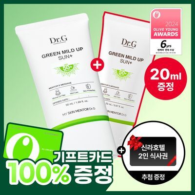 [무기자차] 닥터지 그린 마일드 업 선 플러스 50ml 기획 2종 (50+20/50+50+10) (선크림)
