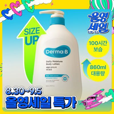 [단독/대용량] 더마비 데일리 모이스처 바디로션 860ml 