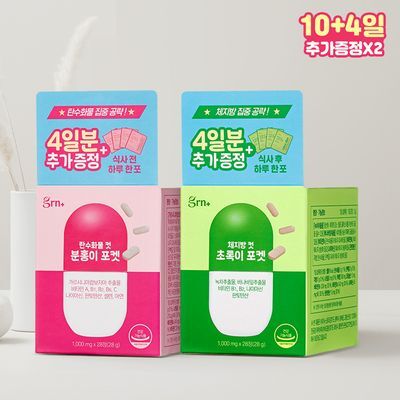 grn+ 탄수화물 컷 분홍이/초록이 포켓 10포+4포증정 (14일분) 2종 택1