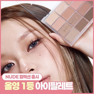 [NEW/올영 1등 아이팔레트] 웨이크메이크 소프트 블러링 아이팔레트(단품)
