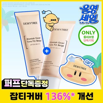 [꿈돌이 콜라보/파데프리] 듀이트리 어반쉐이드 커버 앤 핏 선 40ml 1+1 기획 (+꿈돌이 퍼프)