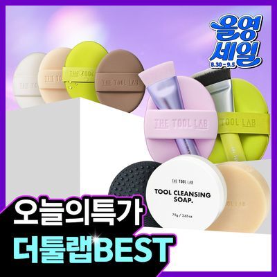[9/5 하루특가/1등퍼프] 더툴랩 프리미엄 퍼프 모음(기획/단품)