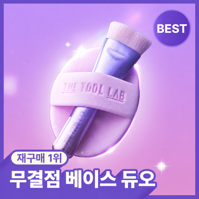 [한정기획출시/베스트] 더툴랩 초밀착 듀오 5종 (아쿠아/촉촉/커버/보송/에어리/프로셋업)