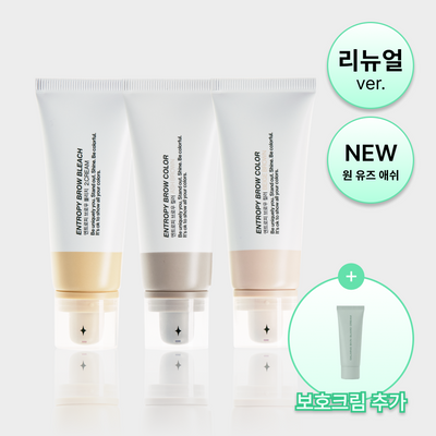 엔트로피 브로우 블리치/애쉬브라운/베이지브라운/원유즈 3종