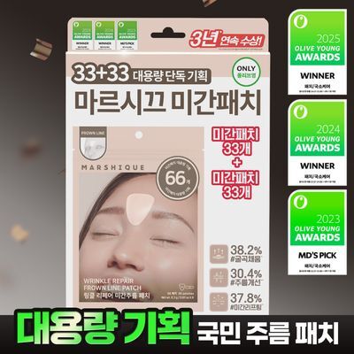 [어워즈3관왕 1등주름패치] 마르시끄 링클 리페어 미간주름패치 기획/단품 택1
