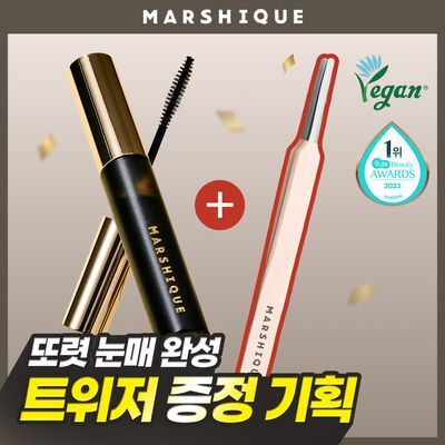[10관왕] 마르시끄 비건 블랙틴팅 속눈썹 영양제 기획/단품 2종 택1