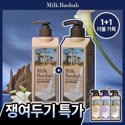 [1+1기획] 밀크바오밥 퍼퓸 샴푸 더블기획 500ml+500ml 3종 택1