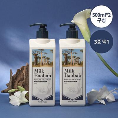 [1+1기획] 밀크바오밥 퍼퓸 트리트먼트 더블기획 500ml+500ml 3종 택1