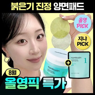 [8월올영픽/대용량140매] 넘버즈인 1번 시카 갈아만든 초록패드 70매 리필기획 (+70매 리필)