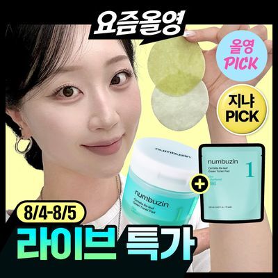 [8월올영픽/대용량140매] 넘버즈인 1번 시카 갈아만든 초록패드 70매 리필기획 (+70매 리필)