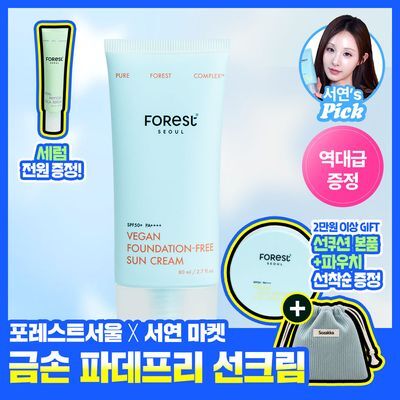 포레스트 서울 비건 파데프리 선크림 80ml