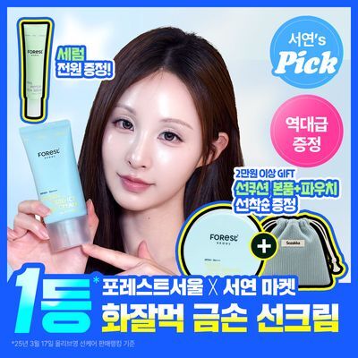 [청담샵 화잘먹] 포레스트 서울 비건 에센스 수분 선크림 80ml