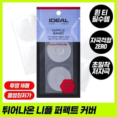 [올리브영 1등]아이디얼포맨 니플 밴드(투명) 16매입 [8회분]
