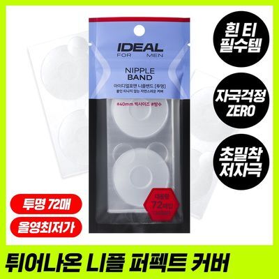 [매끈셔츠핏]아이디얼포맨 니플 밴드(투명) 72매입