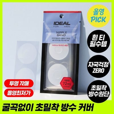 [6월 올영픽/매끈셔츠핏]아이디얼포맨 니플 밴드(투명) 16매입/72매입