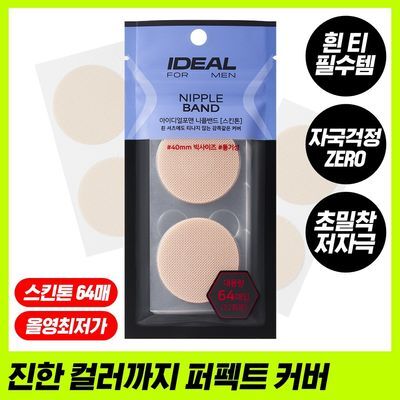 [감쪽커버]아이디얼포맨 니플 밴드(스킨톤) 64매입