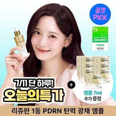 [한정수량/오리지널 c-PDRN] 리쥬란 힐러 턴오버 앰플 듀얼 이펙트 30ml 기획(+7ml)
