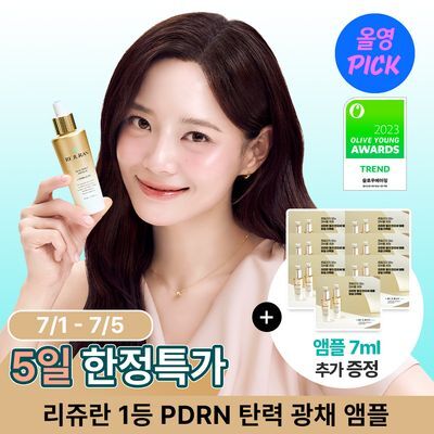[한정수량/오리지널 c-PDRN] 리쥬란 힐러 턴오버 앰플 듀얼 이펙트 30ml 기획(+7ml)