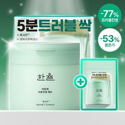 [트러블진정] 한율 어린쑥 5분 트러블진정패드 60+10매 (어린쑥패드)