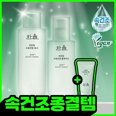 [선물세트] 한율 어린쑥 수분진정 2종세트 (토너150ml+플루이드125ml)