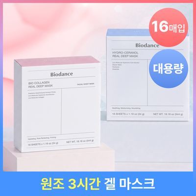 [원조겔팩] 바이오던스 리얼 딥 마스크 16매 (콜라겐/세라놀)