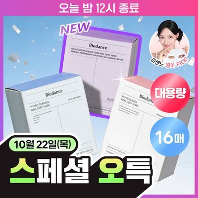 [슈브데 특가/대용량기획] 바이오던스 리얼 딥 마스크 16매 3종 (PDRN/콜라겐/세라놀)