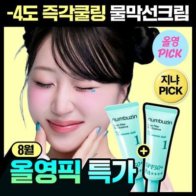 [8월올영픽/-4도쿨링] 넘버즈인 1번 청초 진정맑은 물막선크림 듀오 기획 (SPF50+PA++++)