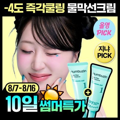 [8월올영픽/-4도쿨링] 넘버즈인 1번 청초 진정맑은 물막선크림 듀오 기획 (SPF50+PA++++)