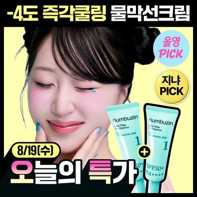 [8월올영픽/-4도쿨링] 넘버즈인 1번 청초 진정맑은 물막선크림 듀오 기획 (SPF50+PA++++)