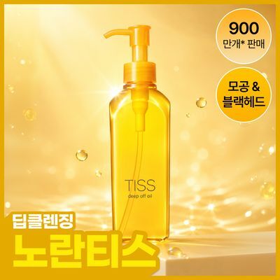 [모공&블랙헤드/노란티스] 티스 딥 오프 클렌징오일 320ml