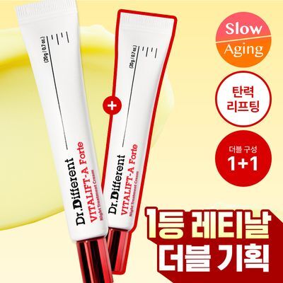 [단독기획/레티날0.1%] 닥터디퍼런트 비타리프트 에이 포르테 2입 기획