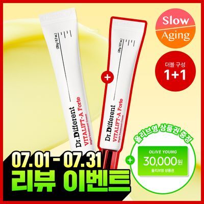 [단독기획/레티날0.1%] 닥터디퍼런트 비타리프트 에이 포르테 2입 기획