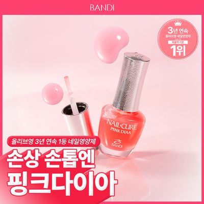 [네일영양제] 반디 핑크다이아 오리지날 7ml