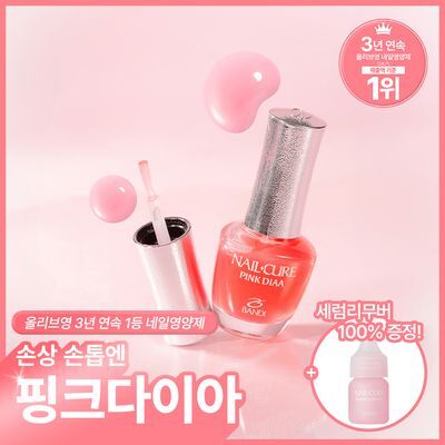 [네일영양제] 반디 핑크다이아 오리지날 7ml