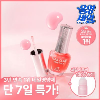[네일영양제] 반디 핑크다이아 오리지날 7ml