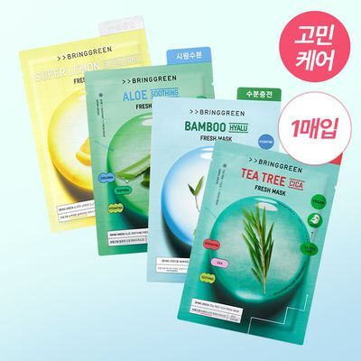 브링그린 프레시 마스크 1매 (히알루 수분/티트리 진정/글루타치온 톤업/알로에 수딩)