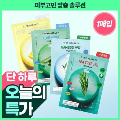 브링그린 프레시 마스크 1매/10매 (히알루 수분/티트리 진정/글루타치온 톤업/알로에 수딩)