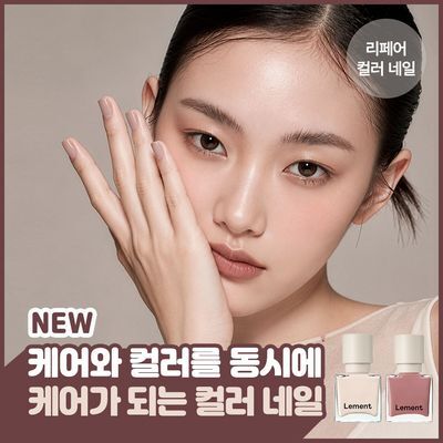 [NEW] 르멘트 케어성분 들어간 컬러네일 포함 30종&하드너&영양제