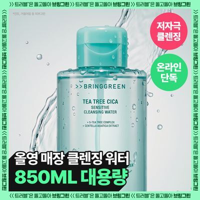 [대용량] 브링그린 티트리 시카 센시티브 클렌징 워터 (500mL/850mL)