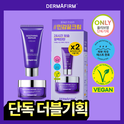 [진정크림] 더마펌 수분보습 진정 크림 50ml+50ml 기획