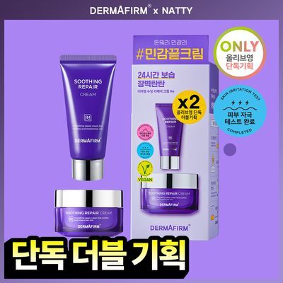 [나띠PICK][진정크림] 더마펌 수분보습 진정 크림 50ml+50ml 기획