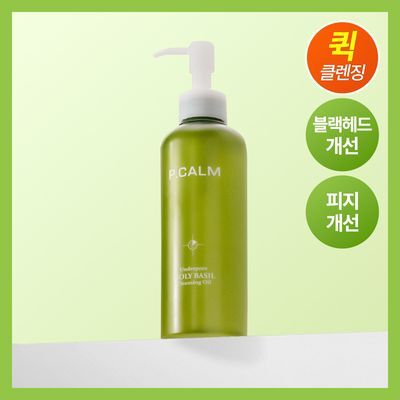 [5초만에 즉각적 블랙헤드/피지개선] 피캄 언더포어 홀리바질 클렌징오일190ml