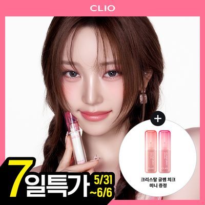 [단독기획] 클리오 크리스탈 글램 틴트 단품/기획 (+치크 미니 증정)
