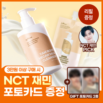 [NCT 재민PICK/단독기획] 이즈앤트리 참마 비건 밀크 클렌저 220ml 리필기획 (+리필100ml)